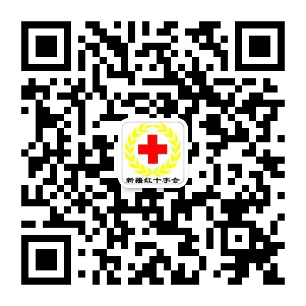 新疆红十字会公众号二维码