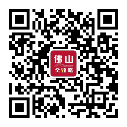 佛山全攻略公众号二维码