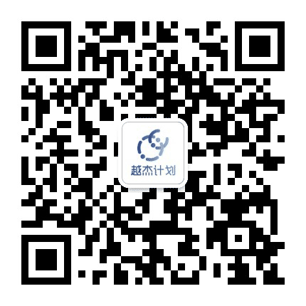 西安交通大学越杰计划公众号二维码