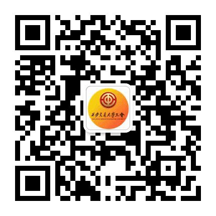 西安交通大学工会公众号二维码