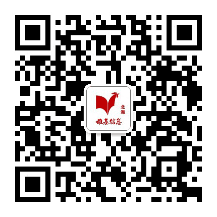 北海雄基信息公众号二维码
