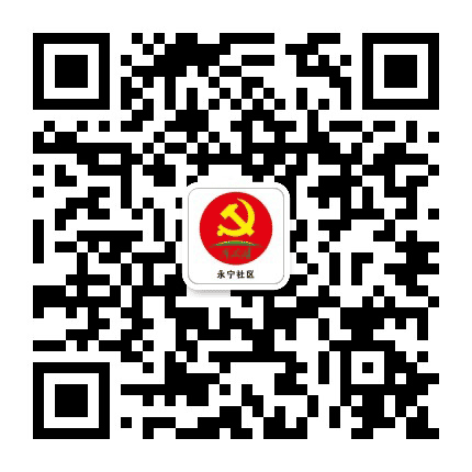 永宁社区公众号二维码