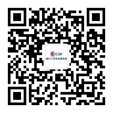 厦门二手车交易市场公众号二维码