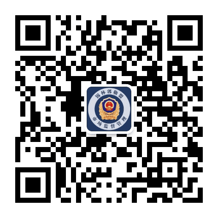 锡林郭勒盟市场监督管理局公众号二维码