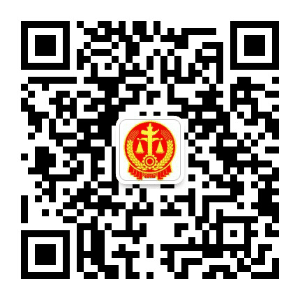 厦门市思明区法院公众号二维码