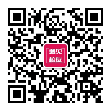 遇见校友公众号二维码