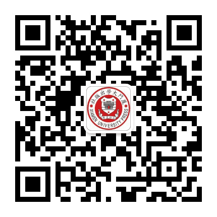 厦门大学出版社公众号二维码