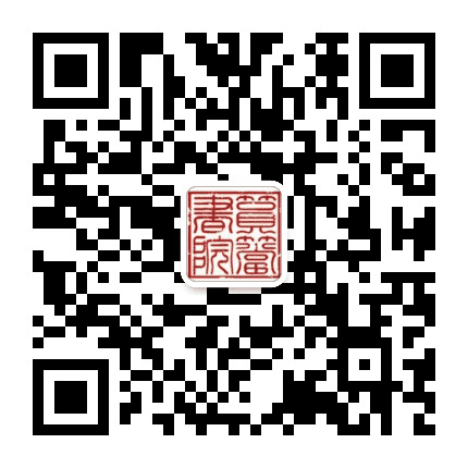 厦门筼筜书院公众号二维码