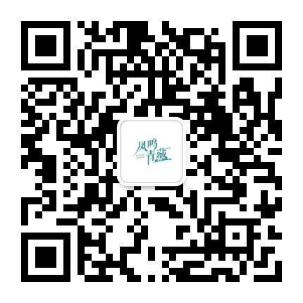 凤鸣青藏公众号二维码