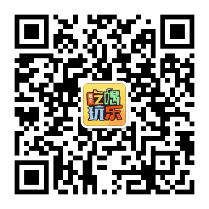 西宁吃喝玩乐公众号二维码