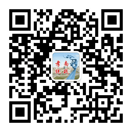 孝南统战公众号二维码