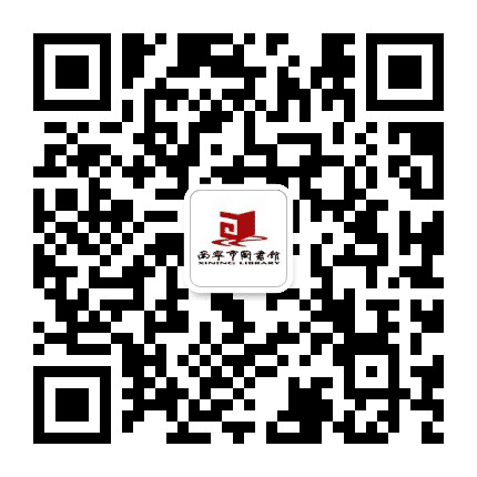 西宁市图书馆公众号二维码