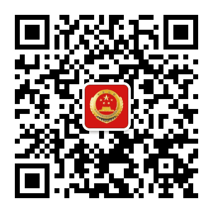 正义咸安公众号二维码