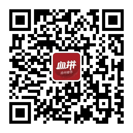 血拼沧州楼市公众号二维码