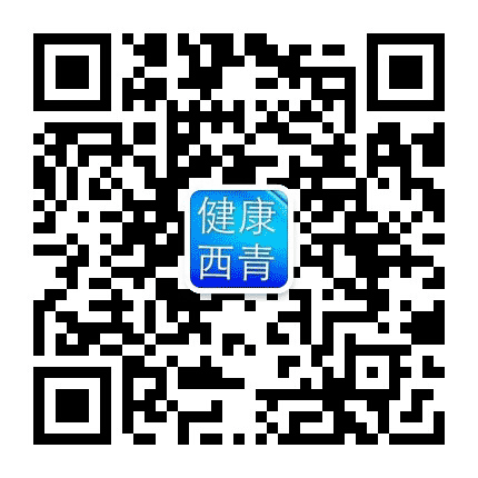 健康西青公众号二维码