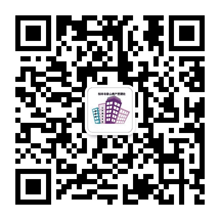 桂林市象山房产管理处公众号二维码