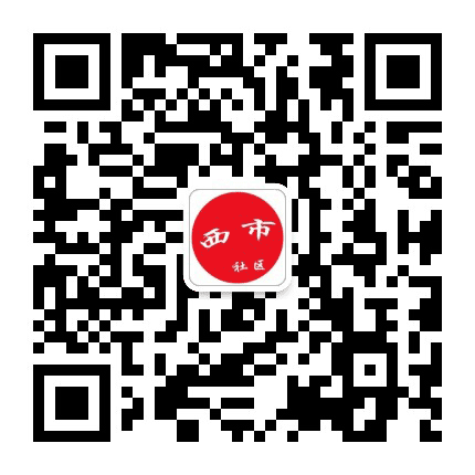 建阳潭城西市社区公众号二维码
