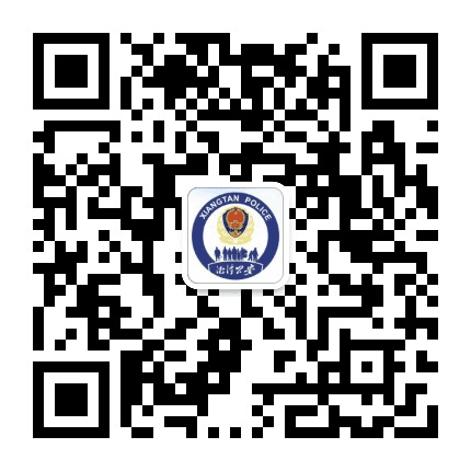湘潭公安在线公众号二维码