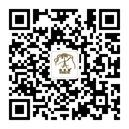 南极圈Antarctic公众号二维码