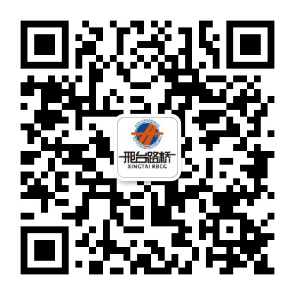 邢台路桥宣公众号二维码
