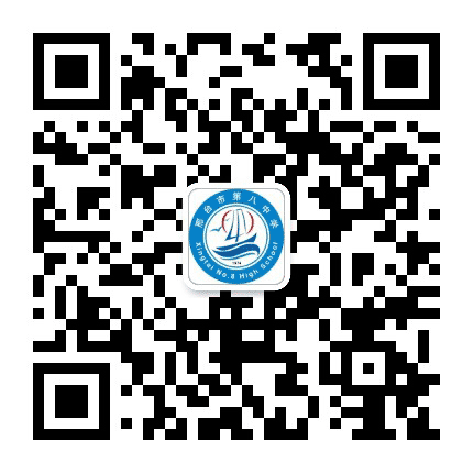 邢台市第八中学公众号二维码
