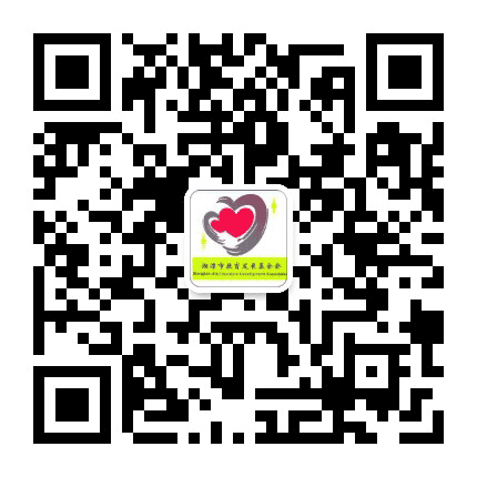 湘潭市教育发展基金会公众号二维码