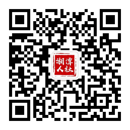 湘潭市人社局公众号二维码