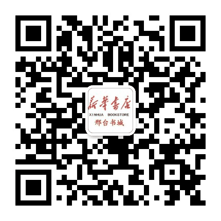 邢台书城公众号二维码