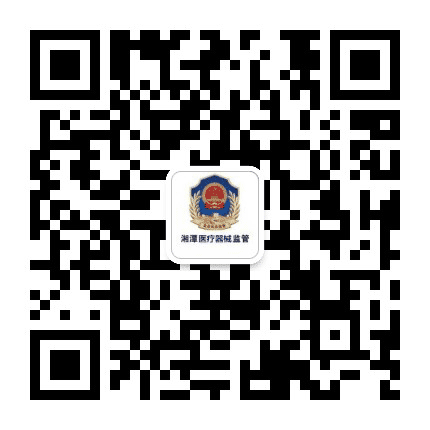 湘潭市医疗器械公众号二维码