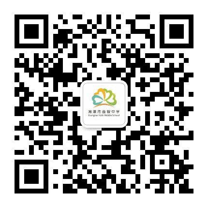 湘潭市益智中学公众号二维码
