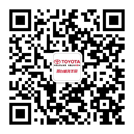 邢台威龙丰田公众号二维码