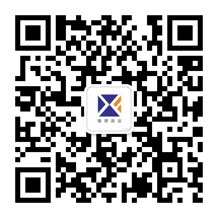 湘潭政法公众号二维码