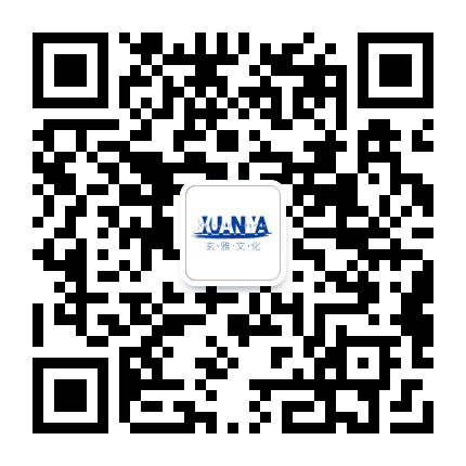 玄雅文化公众号二维码