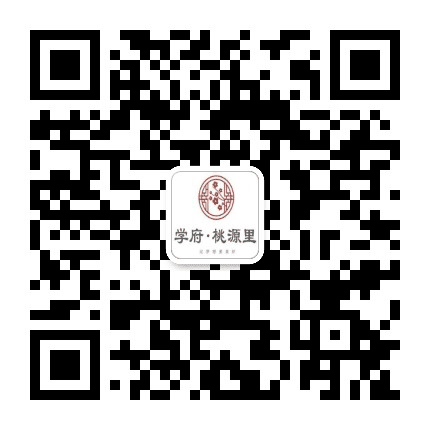 学府桃源里公众号二维码