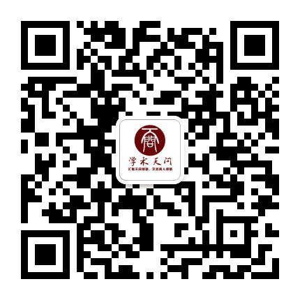 学术天问公众号二维码