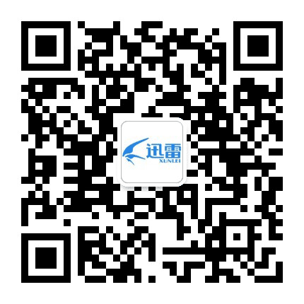 迅雷公众号二维码
