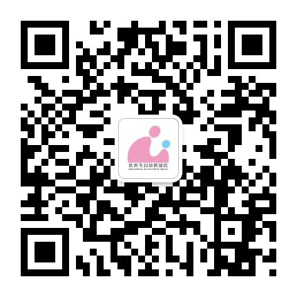 徐州市妇幼保健院公众号二维码