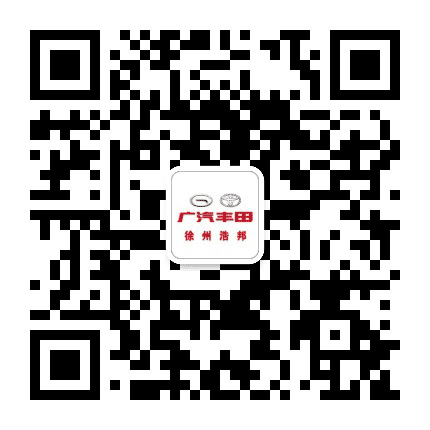 广汽丰田徐州浩邦铜山店公众号二维码