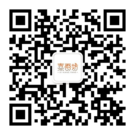 熹香坊官方公众号二维码