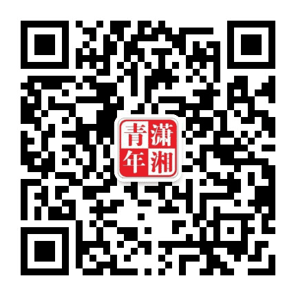 潇湘青年公众号二维码