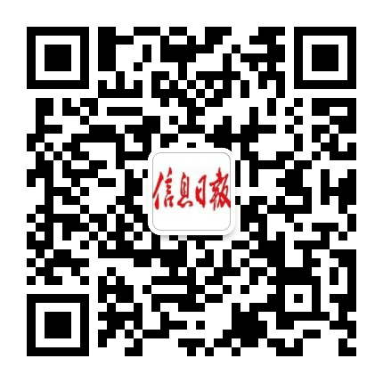 信息日报公众号二维码