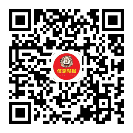 信息时报公众号二维码