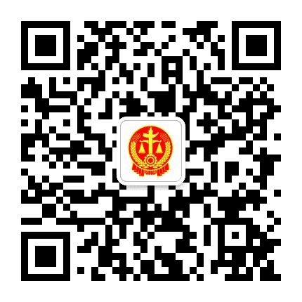 新乡县人民法院公众号二维码