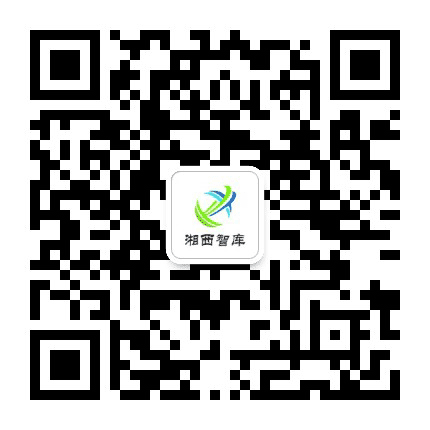 湘西智库公众号二维码