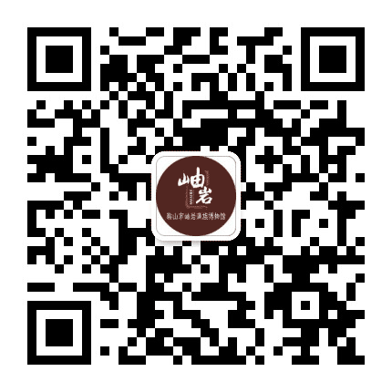 鞍山市岫岩满族博物馆公众号二维码