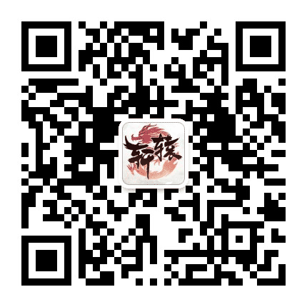 新轩辕传奇公众号二维码