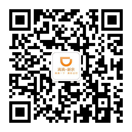 新余出行公众号二维码