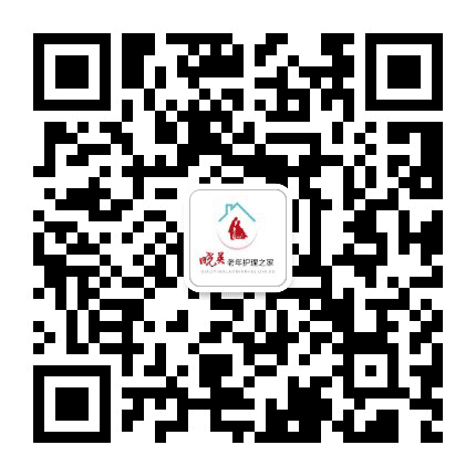 晓英老年护理之家公众号二维码