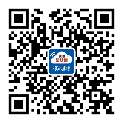 襄阳帮女郎公众号二维码