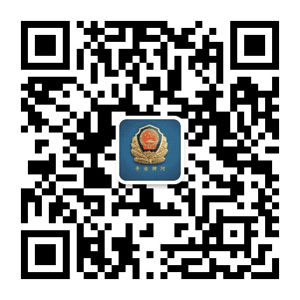 信阳市公安局浉河分局公众号二维码